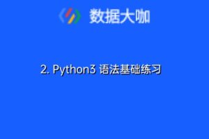 [综合练习题]Python3 语法基础练习