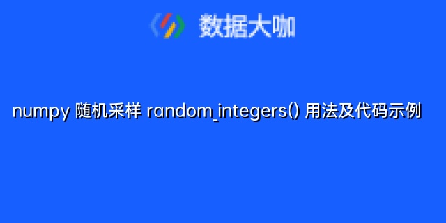 Numpy random integers 