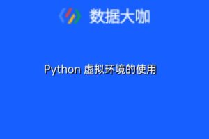 Python 虚拟环境的使用